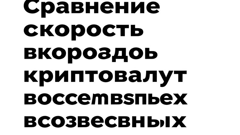 Сравнение скорости вывода различных криптовалют в современных онлайн-казино для клиентов Allegheny Distributing